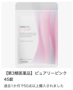 Amazonでのピュアリーピンクの販売状況(2026年9月時点)