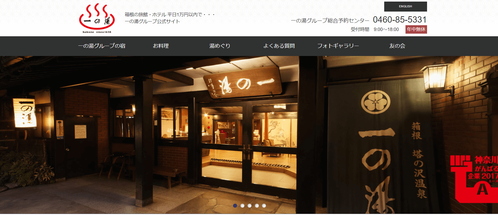 箱根温泉旅館｜一の湯グループ公式サイト